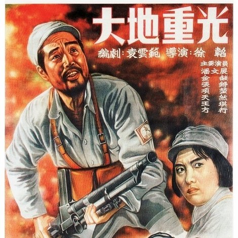 大地重光