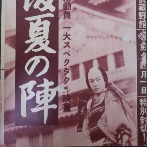 大阪夏の陣