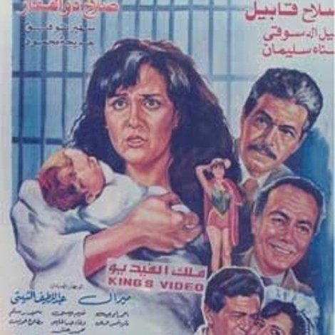 المتهمة