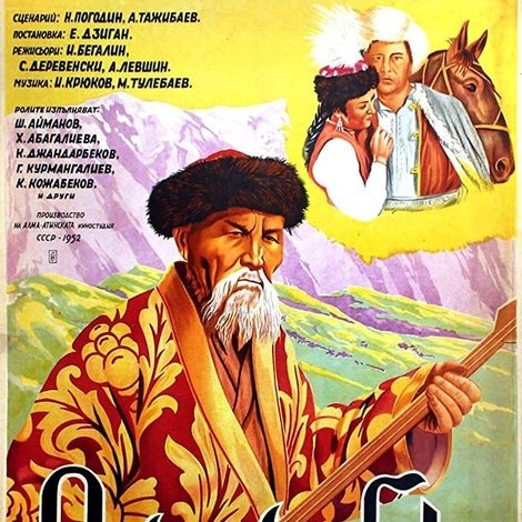Жамбыл