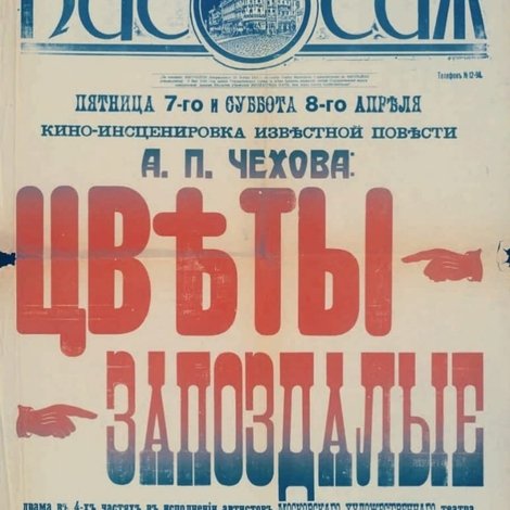 Цветы запоздалые