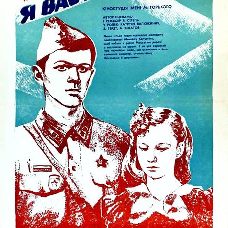 Я вас дождусь...