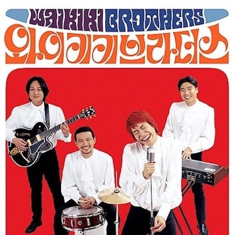 와이키키 브라더스