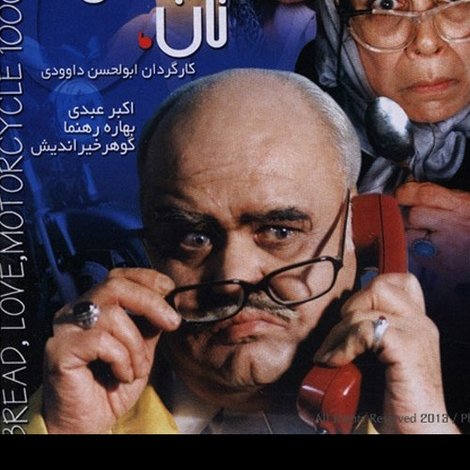 نان، عشق و موتور ۱۰۰۰