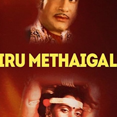 இரு மேதைகள்