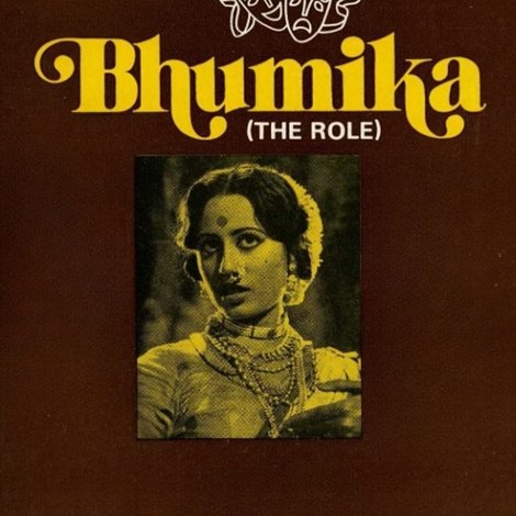 भूमिका