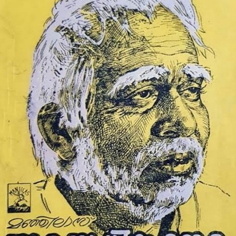 അരനാഴികനേരം