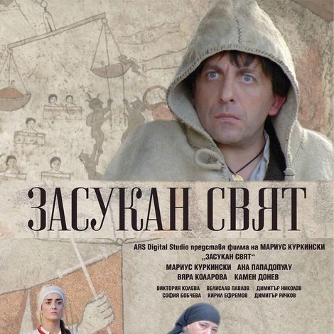 Засукан свят