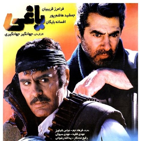 یاغی