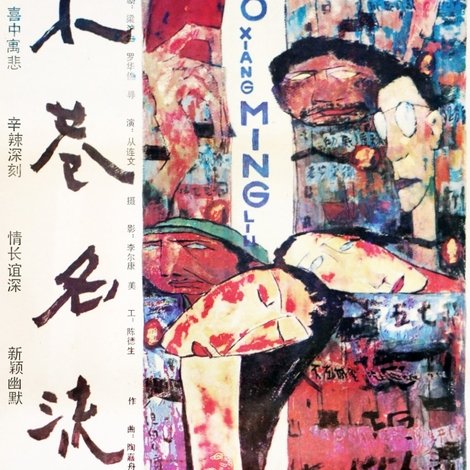 小巷名流