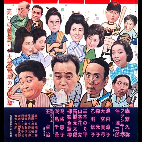 喜劇 駅前飯店