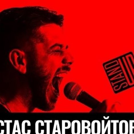 Концерт Стаса Старовойтова