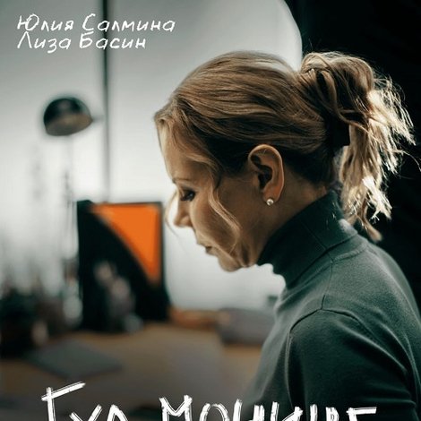 Гуд монинг, тича
