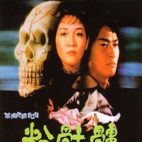 粉骷髅