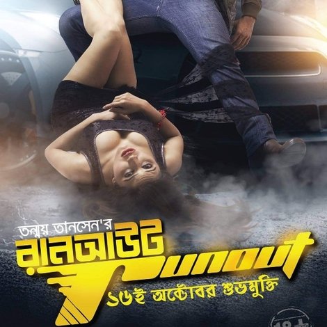 রানআউট