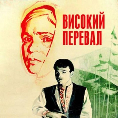 Високий перевал
