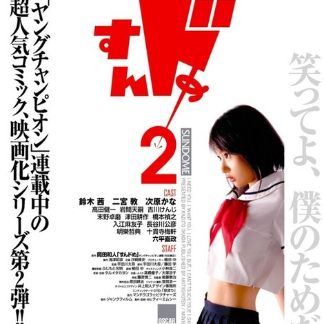 すんドめ2