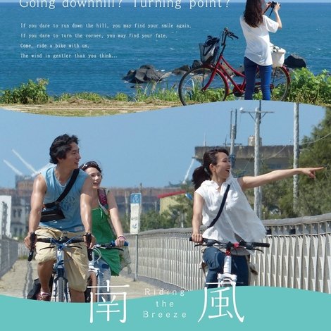 南風
