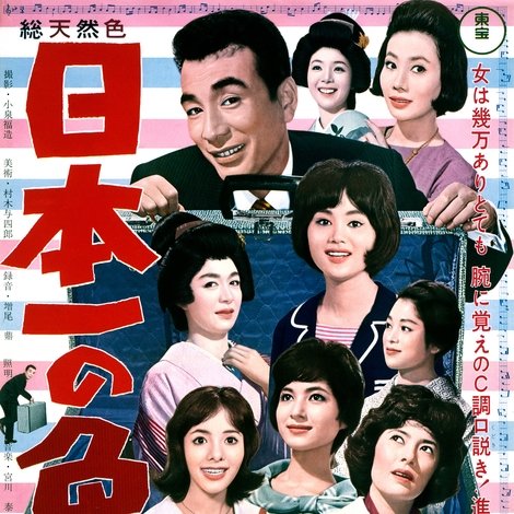 日本一の色男