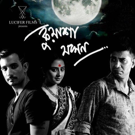 কুয়াশা যখন