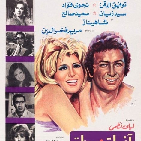 آنسات وسيدات