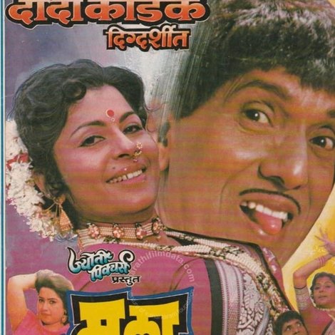माला घेऊन चला