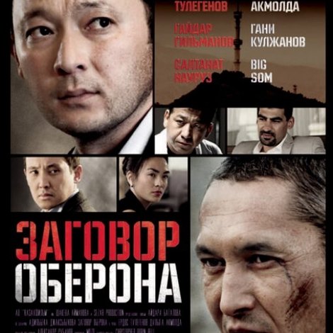 Заговор Оберона