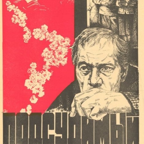 Подсудимый