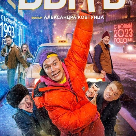 Быть