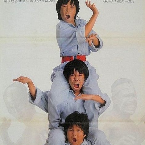 好小子2:大戰巨無霸