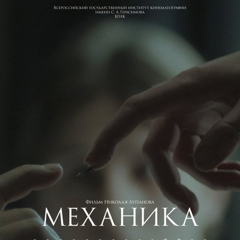 Механика