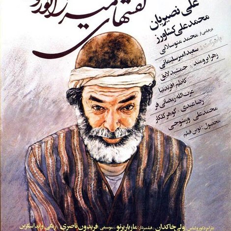 Kafsh-haye Mirza Norooz