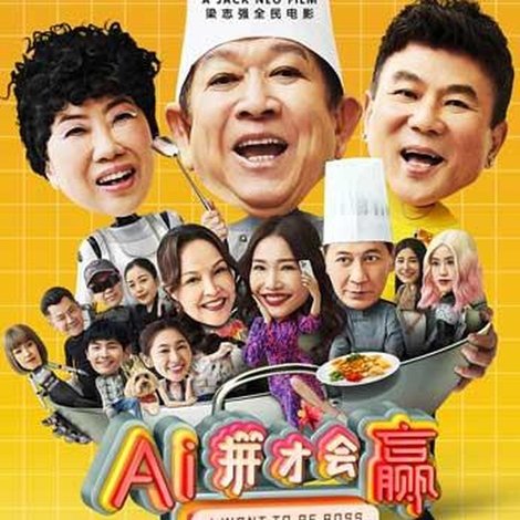 AI Pin Cai Hui Ying