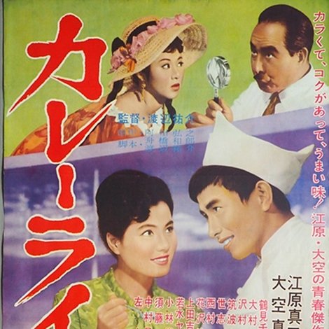 カレーライス