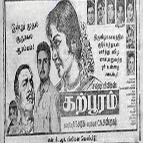 கற்பூரம்