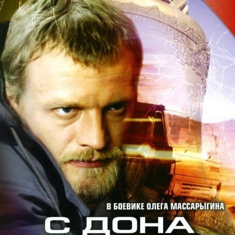 С Дона выдачи нет