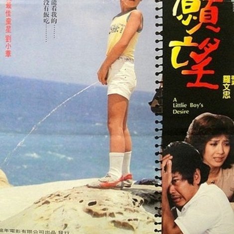 小豆的願望