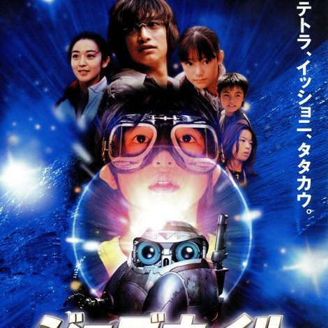 ジュブナイル