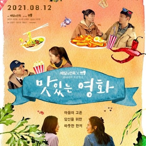 맛있는 영화