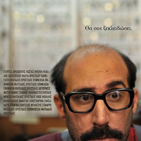 Ο Κλειδαράς