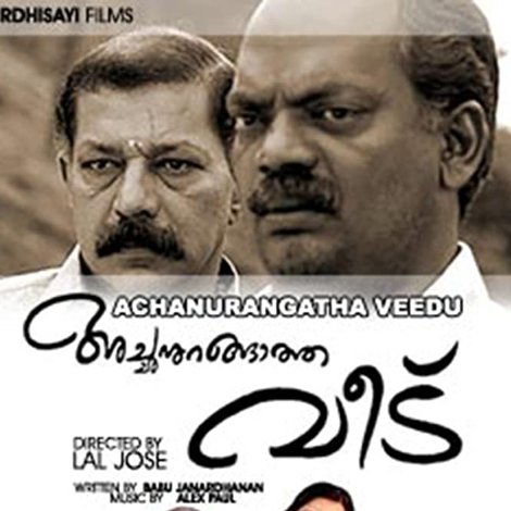 അച്ഛനുറങ്ങാത്ത വീട്