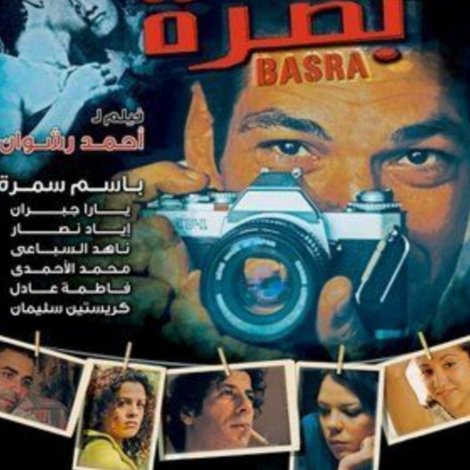 بصرة