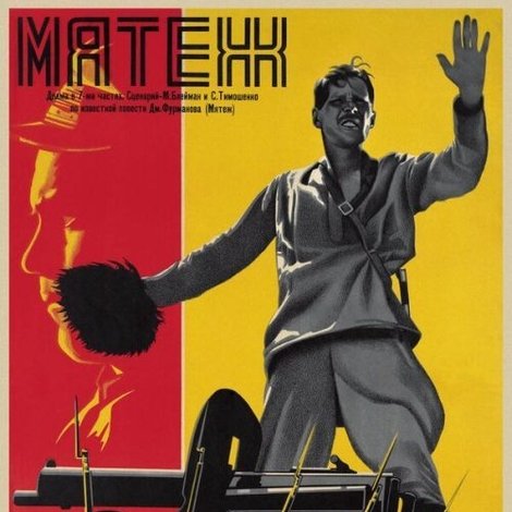 Мятеж