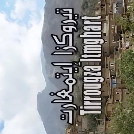 تيروكزا إيتمغارت