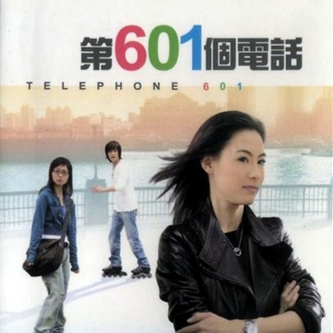 第601个电话