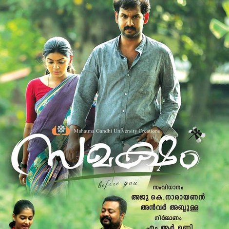 സമക്ഷം