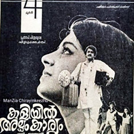 കളിയിൽ അല്പം കാര്യം