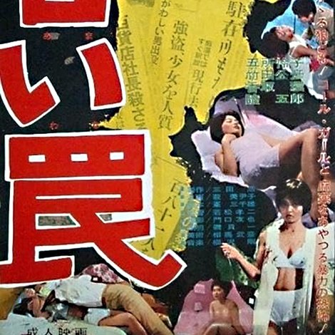 甘い罠
