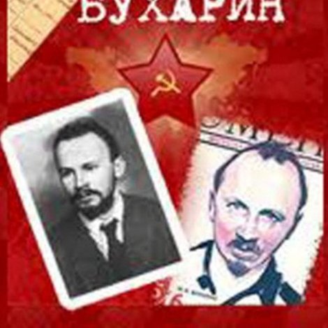 Враг народа – Бухарин