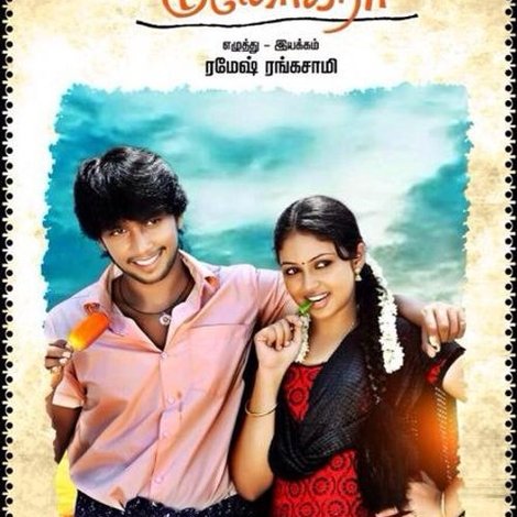 Ponge Ezhu Manohara
